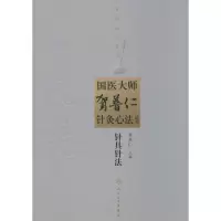 [M]针具针法-9787117182218