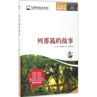 [M]列那狐的故事-9787538753615