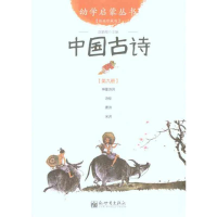[M]中国古诗-9787510419041