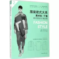 [M]服装款式大系-9787566912527