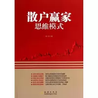 [M]散户赢家思维模式-9787502843557