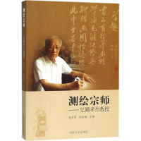 [M]测绘宗师-9787560877679