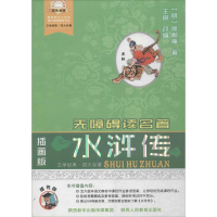 [M]水浒传-9787545037685