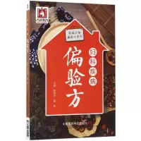 [M]妇科疾病偏验方-9787506791229