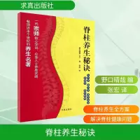 [M]脊柱养生秘诀-9787802581890