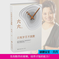 [M]只有岁月不我欺/六六-9787570203277
