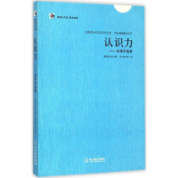 [M]认识力-9787548420422