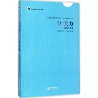 [M]认识力-9787548420422