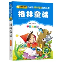 [M]格林童话 彩图注音版-9787552202205