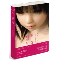 [M]东京右半分-9787513336246