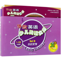 [M]小小文学(第1-3级套装)/体验英语少儿阅读文库(点读版)SETD-9787040477269