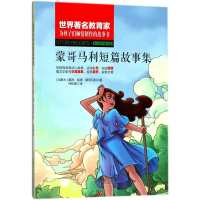 [M]蒙哥马利短篇故事集-9787204148219