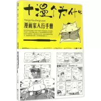 [M]十漫个为什么-9787539471525