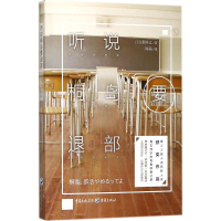 [M]听说桐岛要退部-9787229121310