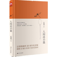 [M]人间送小温-9787214186645