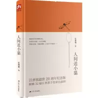 [M]人间送小温-9787214186645