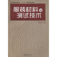 [M]服装材料与测试技术-9787566904898