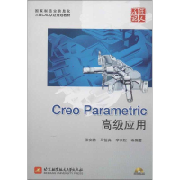 [M]Creo Parametric高级应用-9787811249583