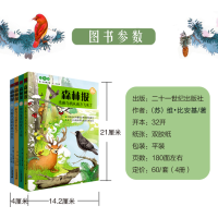 [M]森林报系列 春夏秋冬(全4册) 彩色版-7539106001346