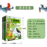 [M]森林报系列 春夏秋冬(全4册) 彩色版-7539106001346