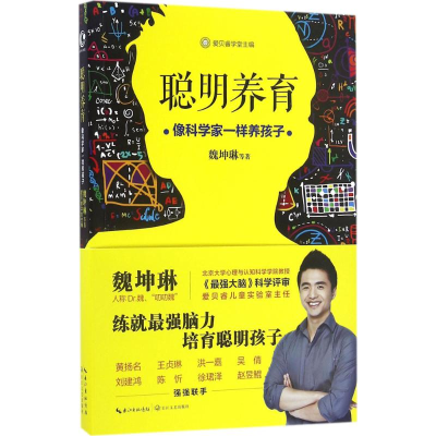 [M]聪明养育-9787535491831