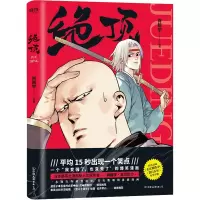 [M]绝顶-9787505747036