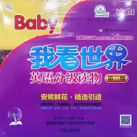 [M]我看世界英语分级读物.第三级(全8册)-9787111460350