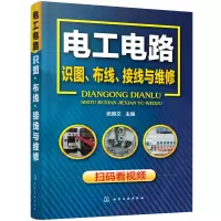 [M]电工电路识图、布线、接线与维修-9787122305206