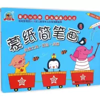 [M]蒙纸简笔画-9787531946809