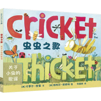 [M]虫虫之歌 关于小虫的歌谣-9787556836642
