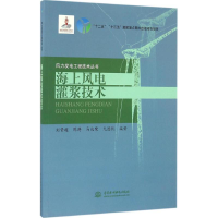 [M]海上风电灌浆技术-9787517047407