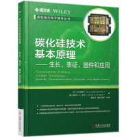 [M]碳化硅技术基本原理:生长、表征、器件和应用-9787111586807