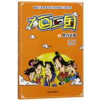 [M]智力开采/大画三国-9787501596133