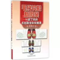 [M]毛线钩鞋新图案-9787534981289