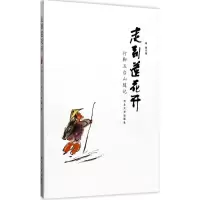 [M]走到莲花开-9787566610256