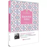 [M]爱丽丝漫游奇境记-9787536564206