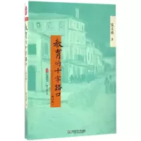 [M]教育的十字路口-9787567548763