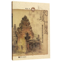 [M]幻境巴厘岛-9787564172664