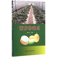 [M]南方哈密瓜-9787511619532