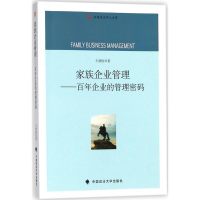 [M]家族企业管理-9787562080640