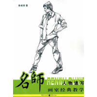 [M]名师画室经典教学:人物速写-9787229022686