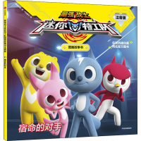 [M]宿命的对手 -9787521715569