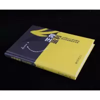 [M]正向盈利 从全球40个商业模式看企业的盈利与未来-9787301216200