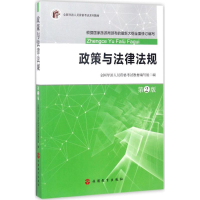 [M]政策与法律法规-9787563733552