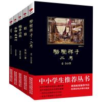 [M]中小学生必读丛书:国内名著系列 骆驼祥子+红日+背影+雅舍小品+茶馆龙须沟(5册)-9787561347782