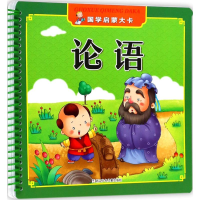 [M]论语-9787559705433