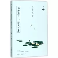 [M]你若盛开,清风自来-9787511370457