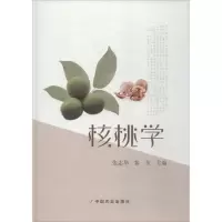 [M]核桃学-9787109232662