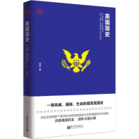 [M]美国简史-9787510461903