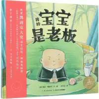 [M]我的宝宝是老板-9787556054732
